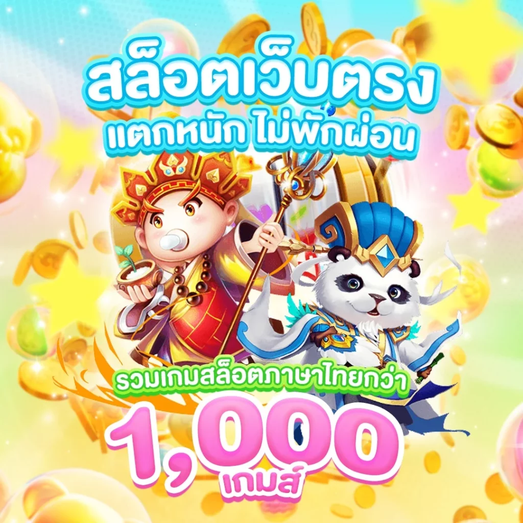 สล็อตเว็บตรง by เกม สล็อต เว็บ ตรง 168